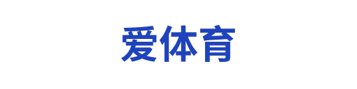 爱体育